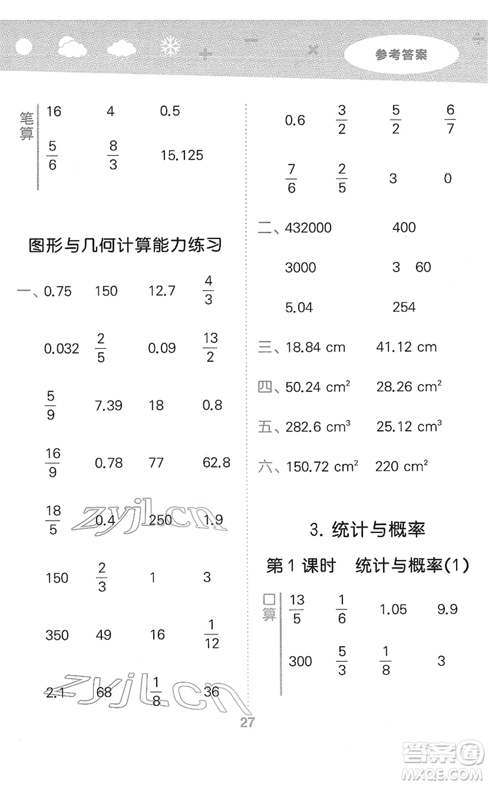 教育科學(xué)出版社2022小學(xué)口算大通關(guān)六年級數(shù)學(xué)下冊RJ人教版答案