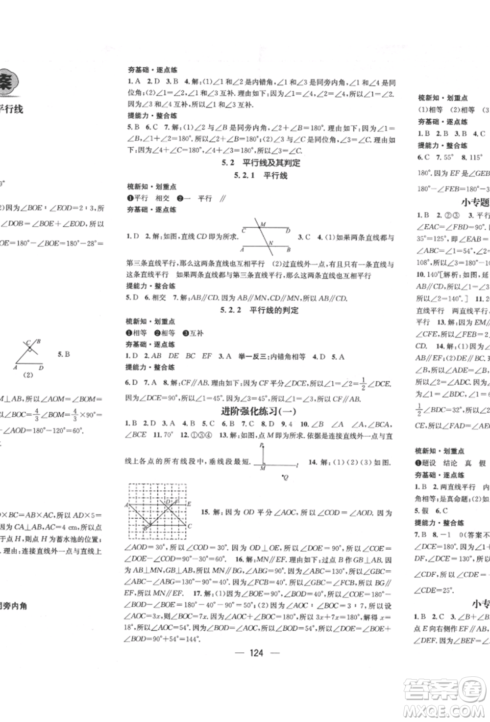 廣東經(jīng)濟(jì)出版社2022精英新課堂七年級數(shù)學(xué)下冊人教版遵義專版參考答案