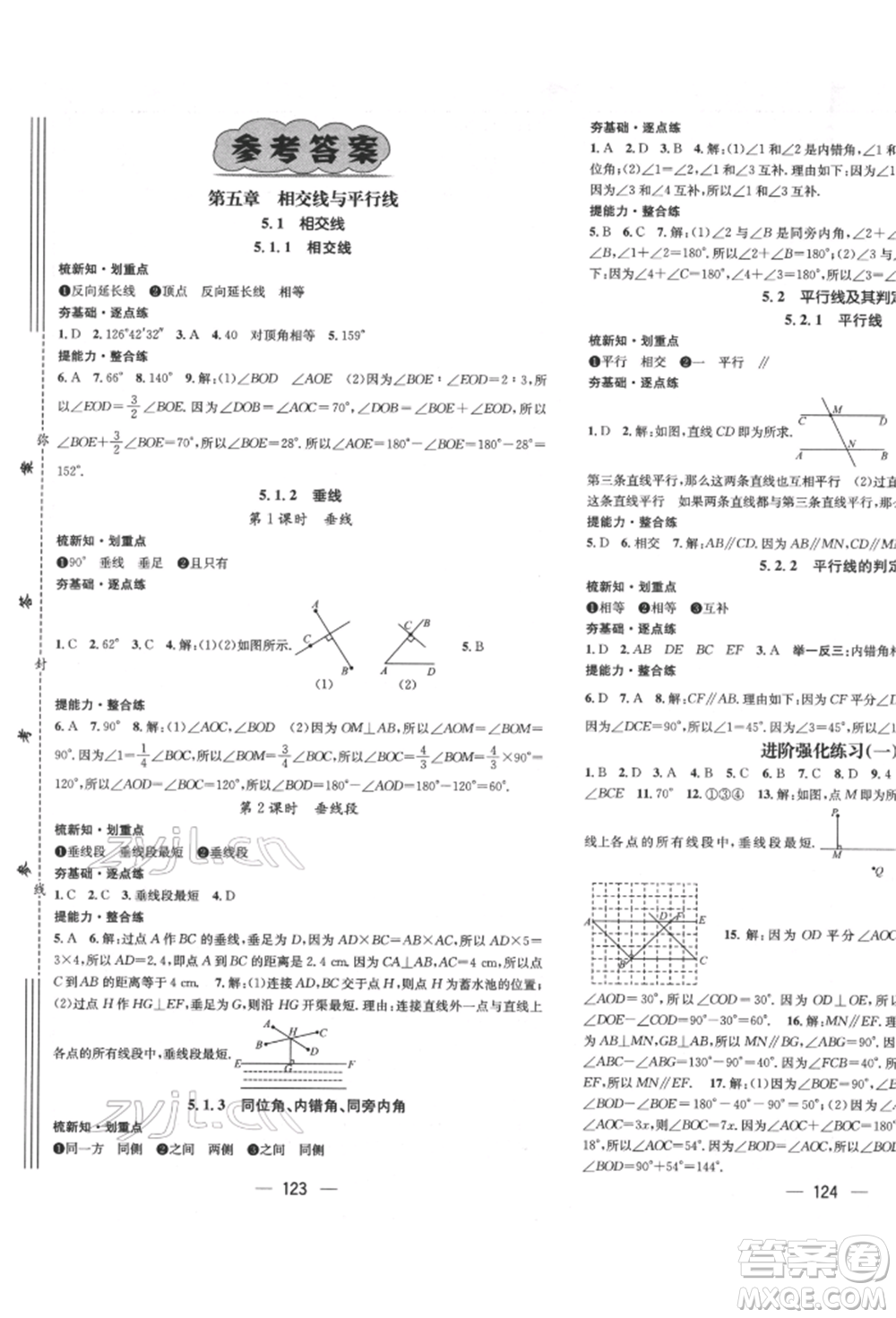 廣東經(jīng)濟(jì)出版社2022精英新課堂七年級數(shù)學(xué)下冊人教版遵義專版參考答案