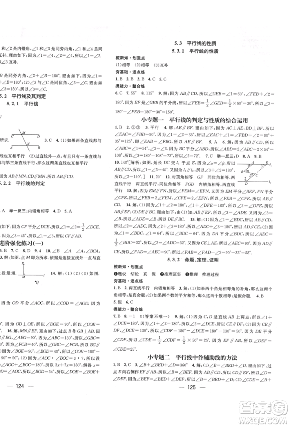 廣東經(jīng)濟(jì)出版社2022精英新課堂七年級數(shù)學(xué)下冊人教版遵義專版參考答案