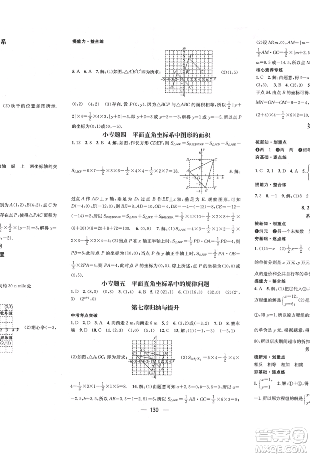 廣東經(jīng)濟(jì)出版社2022精英新課堂七年級數(shù)學(xué)下冊人教版遵義專版參考答案