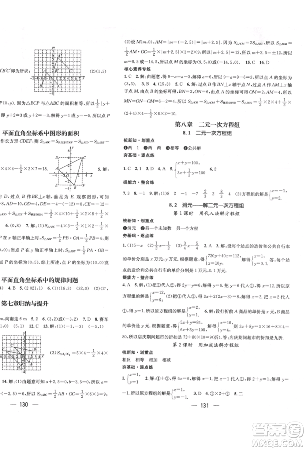 廣東經(jīng)濟(jì)出版社2022精英新課堂七年級數(shù)學(xué)下冊人教版遵義專版參考答案