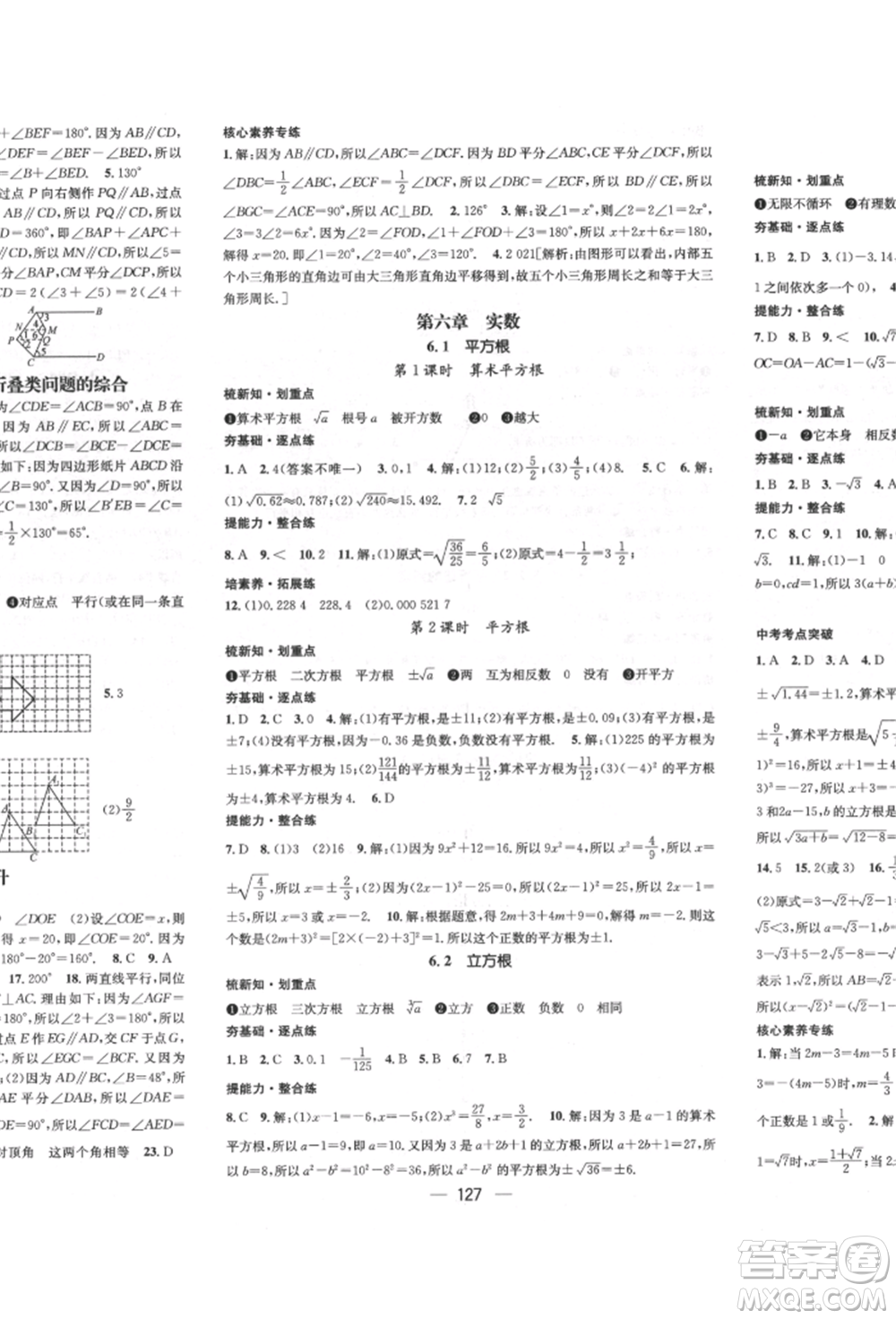 廣東經(jīng)濟(jì)出版社2022精英新課堂七年級數(shù)學(xué)下冊人教版遵義專版參考答案