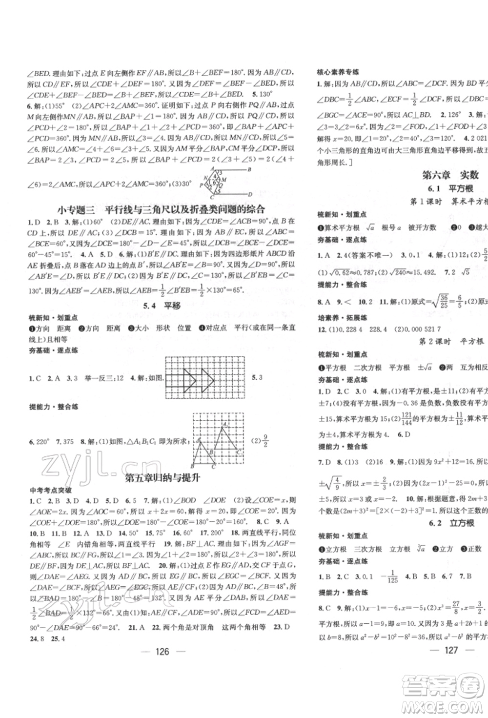 廣東經(jīng)濟(jì)出版社2022精英新課堂七年級數(shù)學(xué)下冊人教版遵義專版參考答案