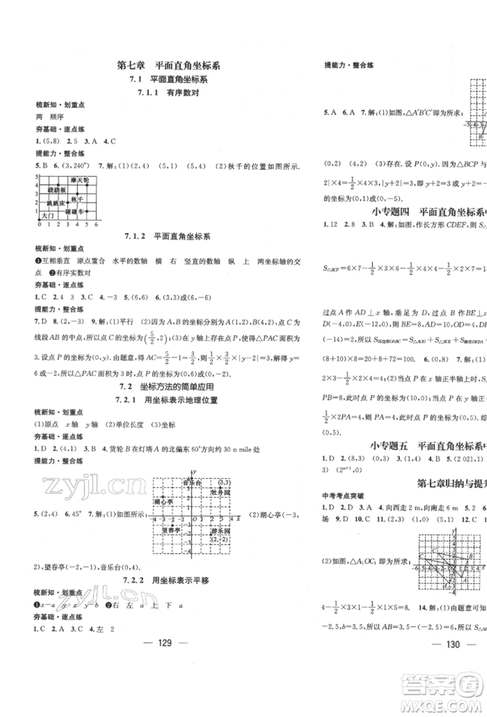 廣東經(jīng)濟(jì)出版社2022精英新課堂七年級數(shù)學(xué)下冊人教版遵義專版參考答案