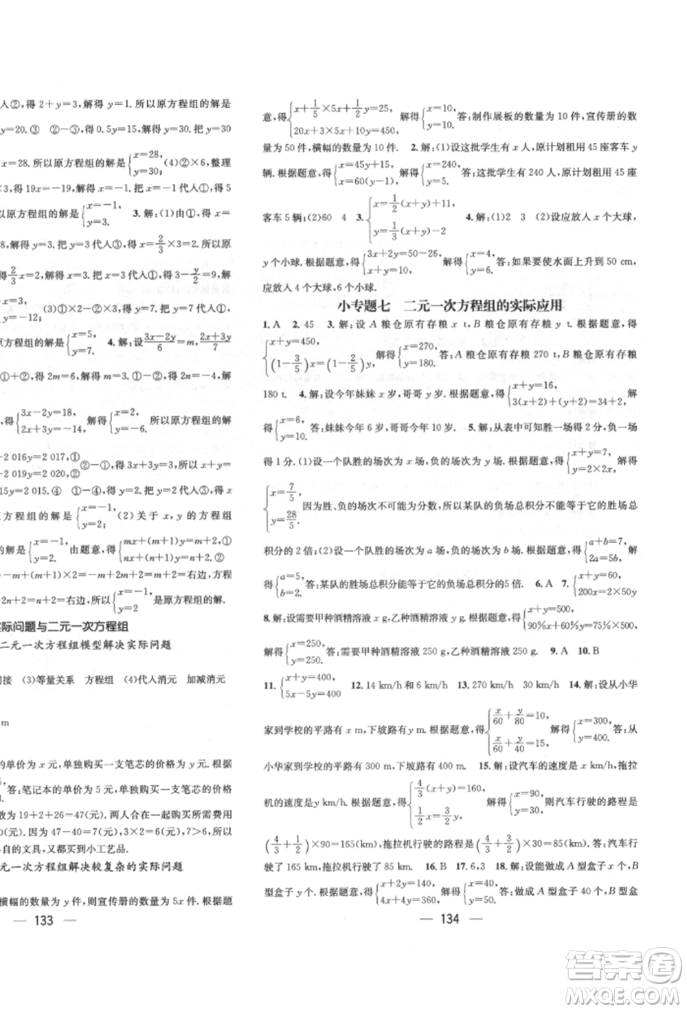 廣東經(jīng)濟(jì)出版社2022精英新課堂七年級數(shù)學(xué)下冊人教版遵義專版參考答案