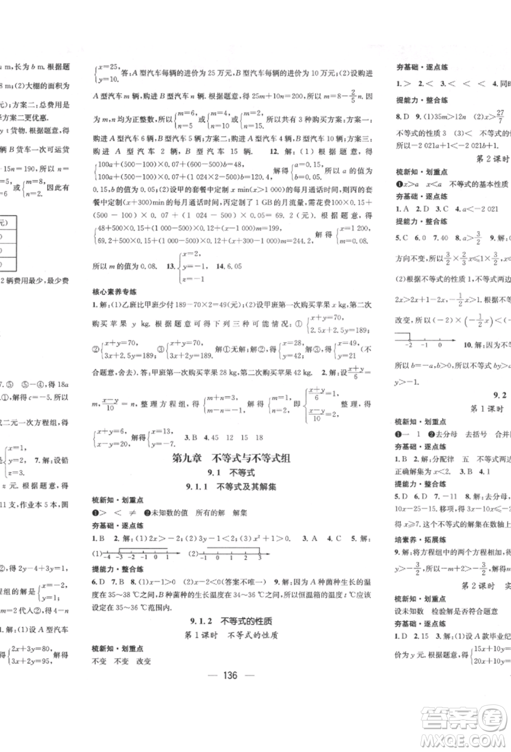 廣東經(jīng)濟(jì)出版社2022精英新課堂七年級數(shù)學(xué)下冊人教版遵義專版參考答案