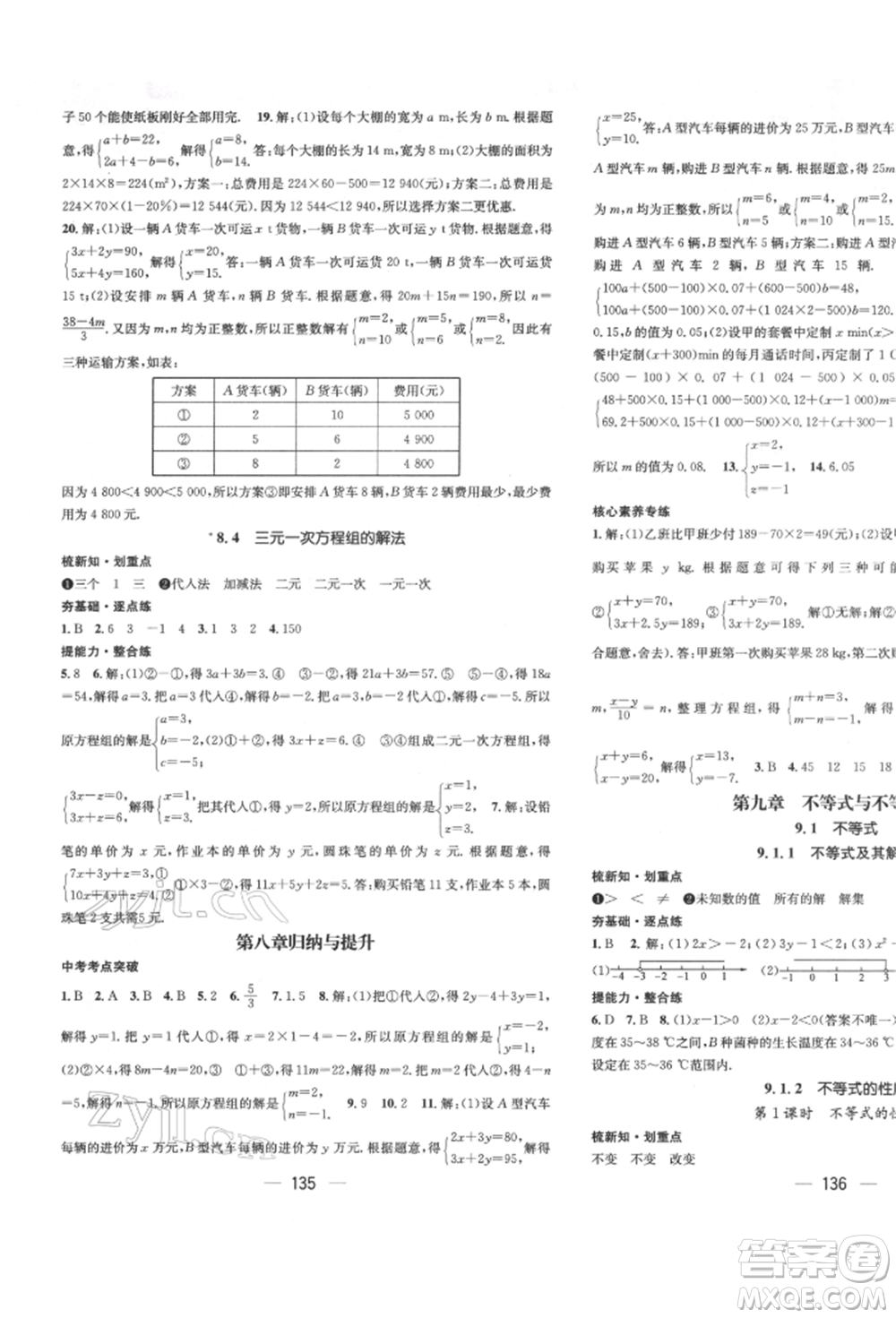 廣東經(jīng)濟(jì)出版社2022精英新課堂七年級數(shù)學(xué)下冊人教版遵義專版參考答案