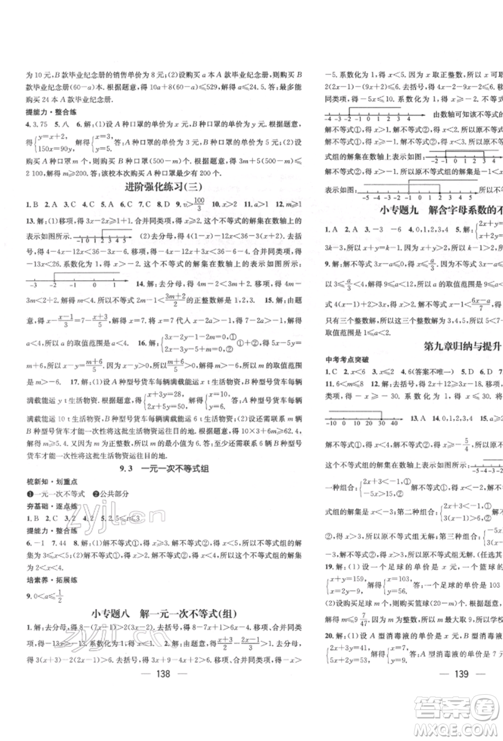 廣東經(jīng)濟(jì)出版社2022精英新課堂七年級數(shù)學(xué)下冊人教版遵義專版參考答案