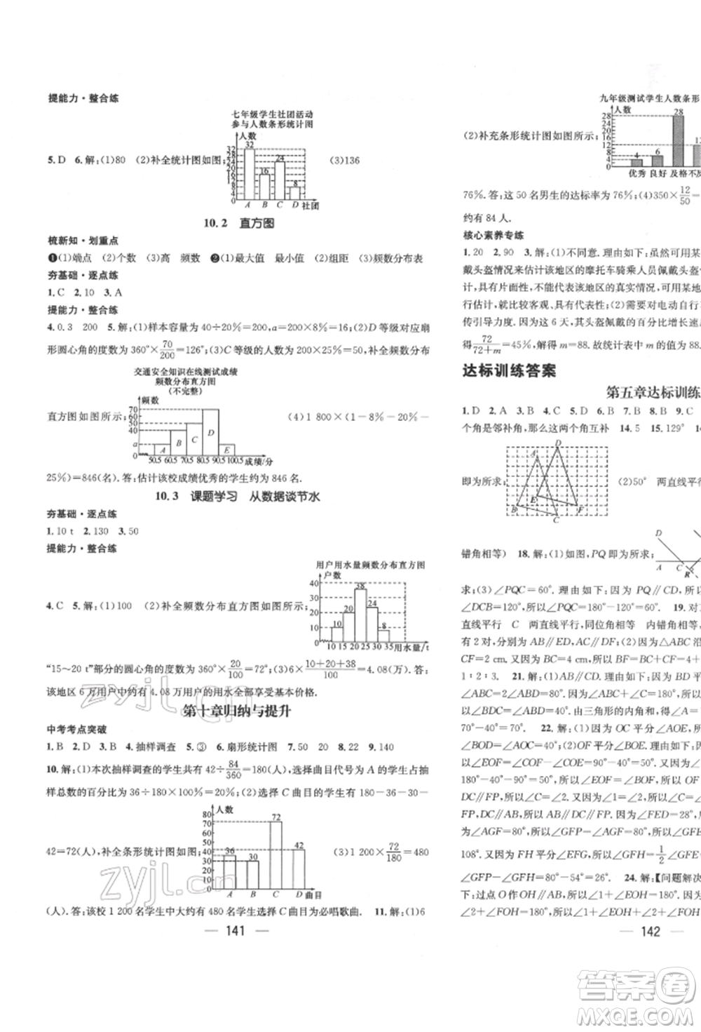 廣東經(jīng)濟(jì)出版社2022精英新課堂七年級數(shù)學(xué)下冊人教版遵義專版參考答案