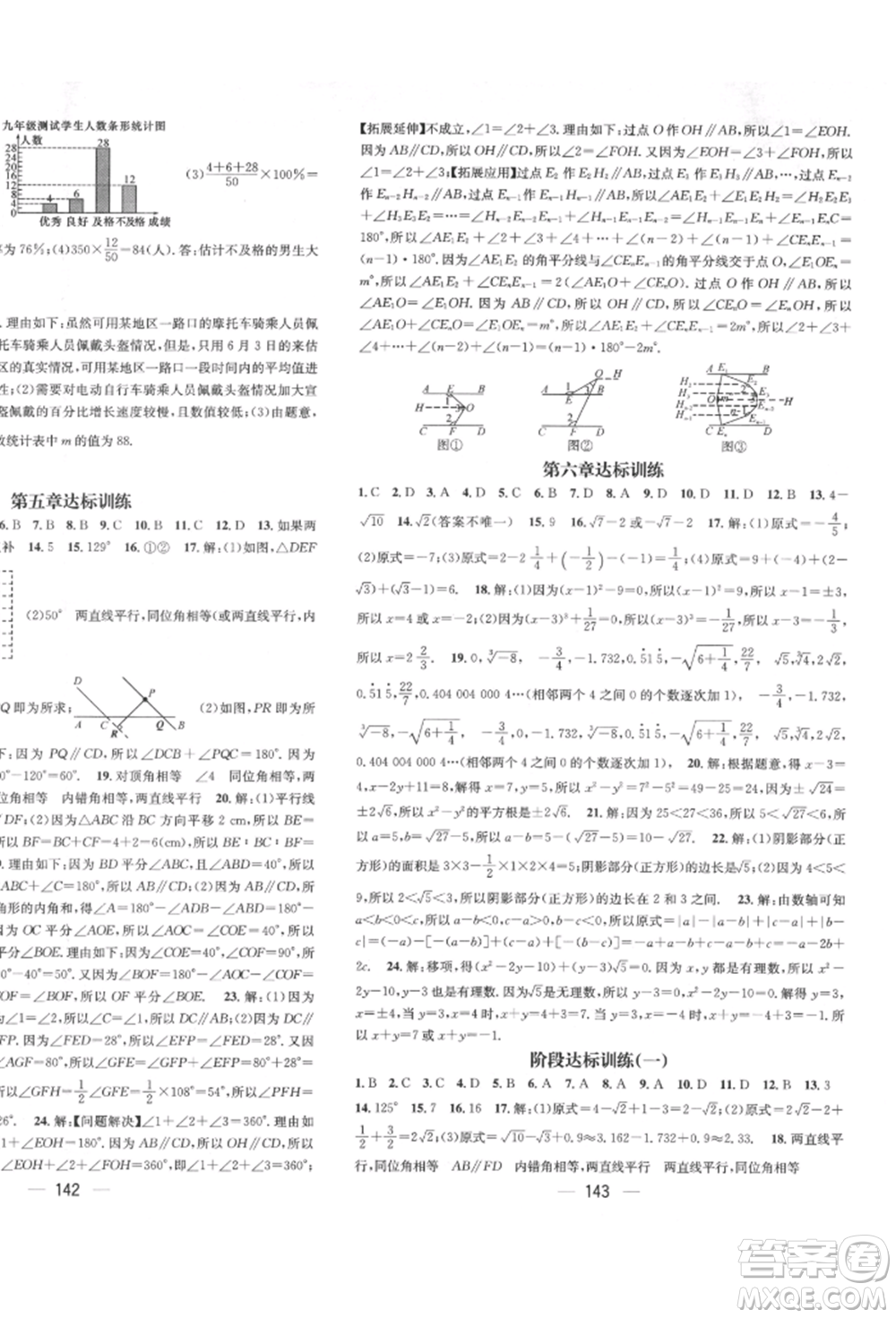 廣東經(jīng)濟(jì)出版社2022精英新課堂七年級數(shù)學(xué)下冊人教版遵義專版參考答案