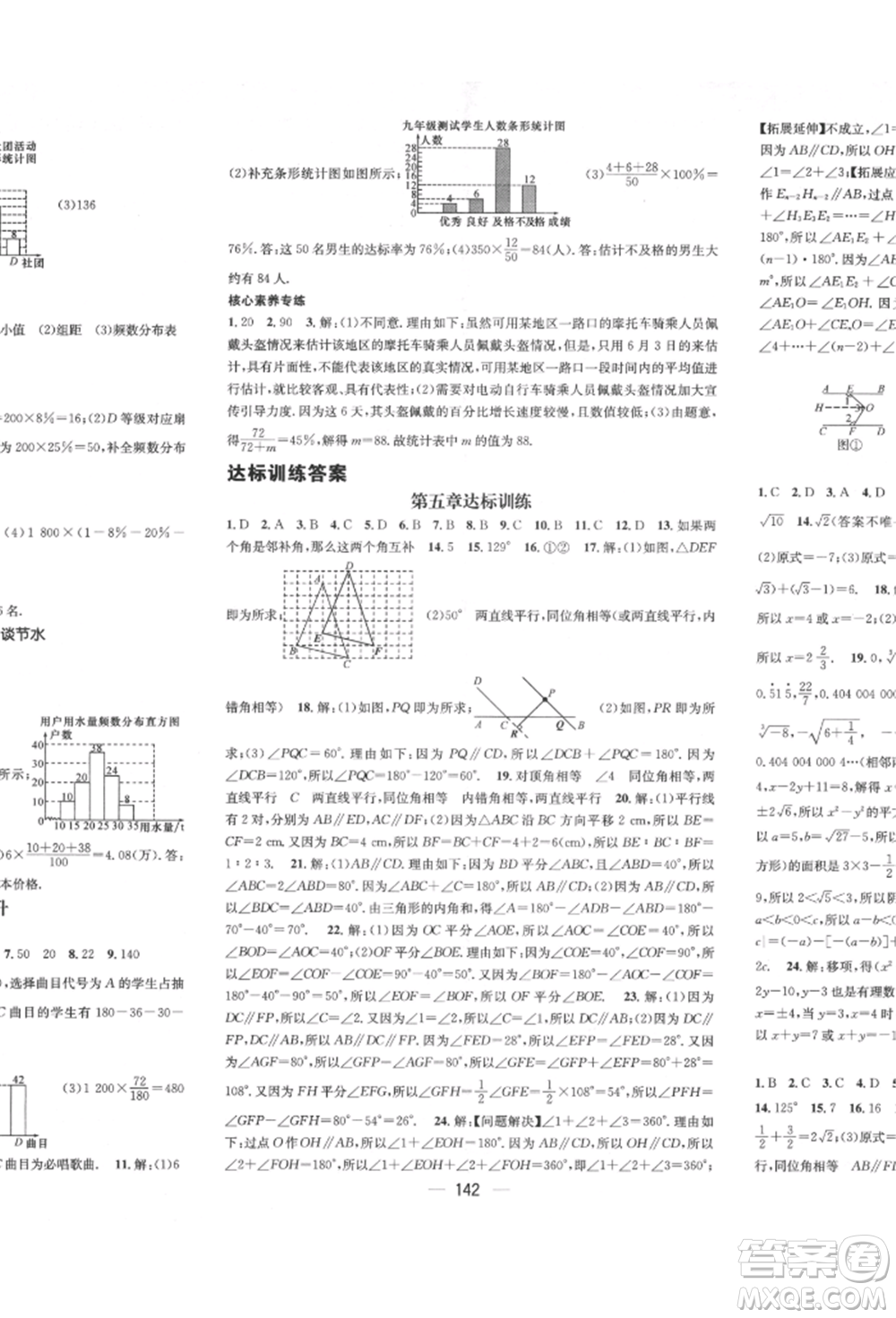 廣東經(jīng)濟(jì)出版社2022精英新課堂七年級數(shù)學(xué)下冊人教版遵義專版參考答案