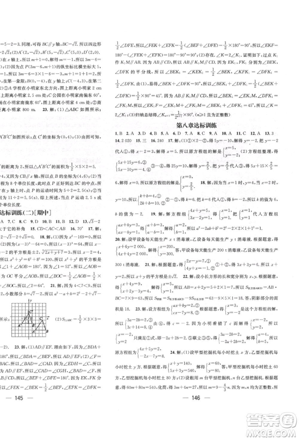 廣東經(jīng)濟(jì)出版社2022精英新課堂七年級數(shù)學(xué)下冊人教版遵義專版參考答案