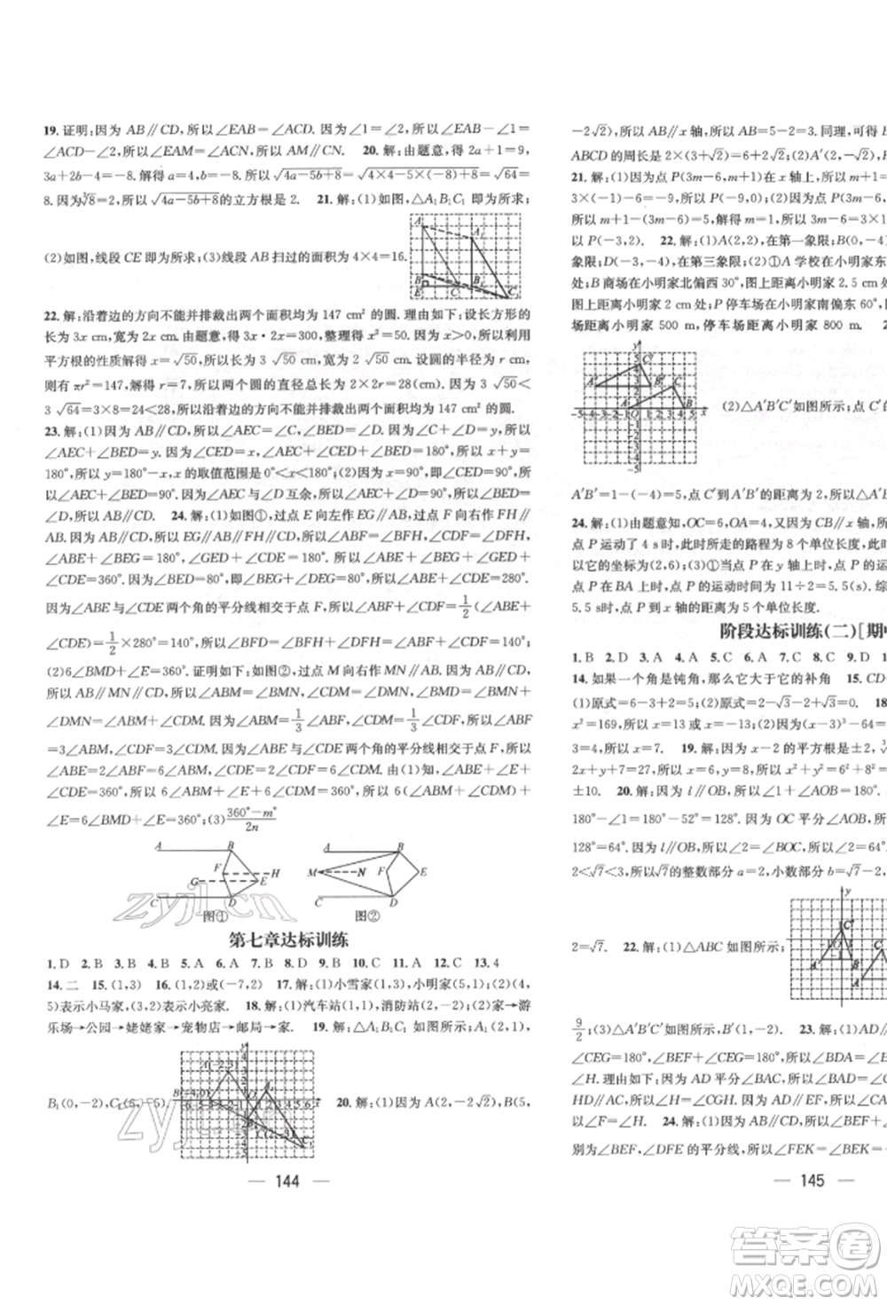 廣東經(jīng)濟(jì)出版社2022精英新課堂七年級數(shù)學(xué)下冊人教版遵義專版參考答案