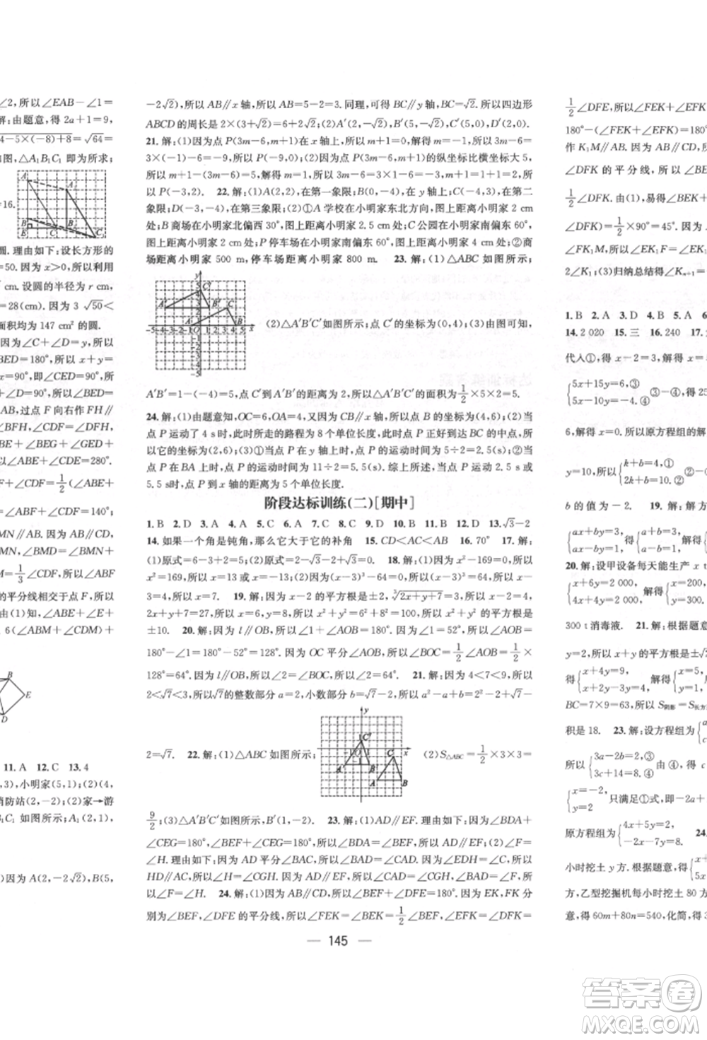 廣東經(jīng)濟(jì)出版社2022精英新課堂七年級數(shù)學(xué)下冊人教版遵義專版參考答案