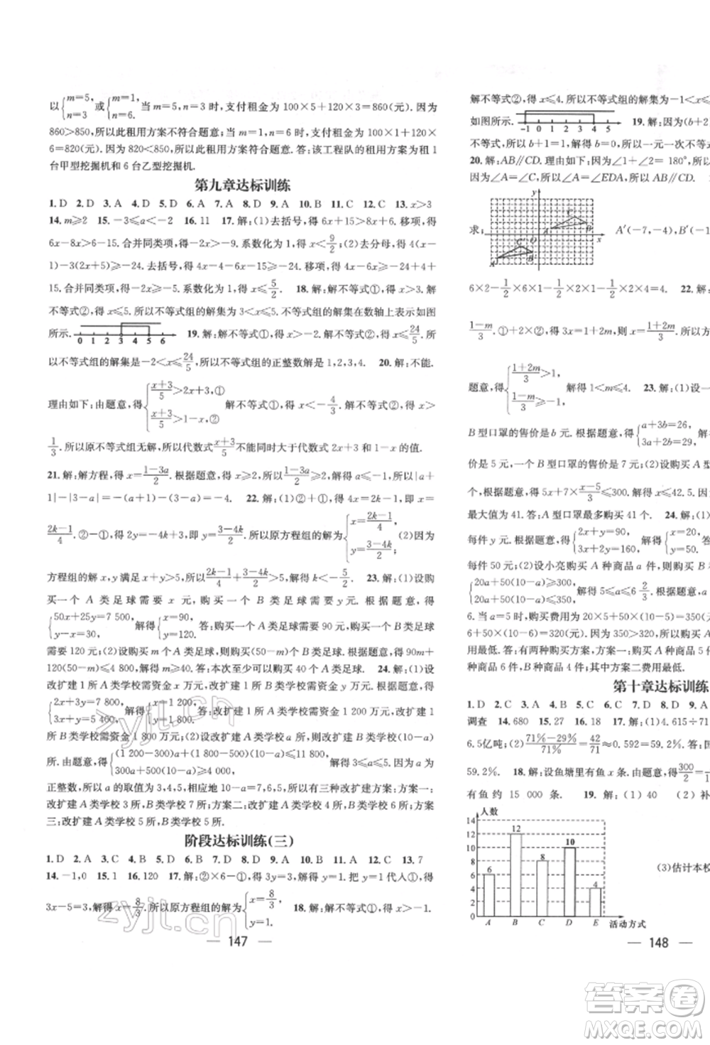 廣東經(jīng)濟(jì)出版社2022精英新課堂七年級數(shù)學(xué)下冊人教版遵義專版參考答案