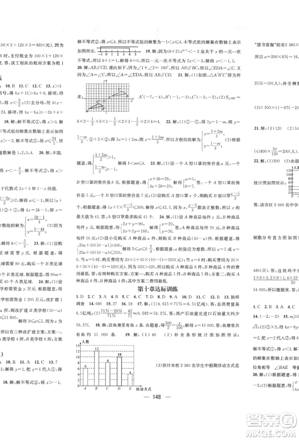 廣東經(jīng)濟(jì)出版社2022精英新課堂七年級數(shù)學(xué)下冊人教版遵義專版參考答案