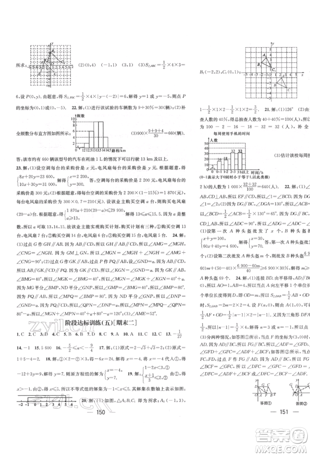 廣東經(jīng)濟(jì)出版社2022精英新課堂七年級數(shù)學(xué)下冊人教版遵義專版參考答案