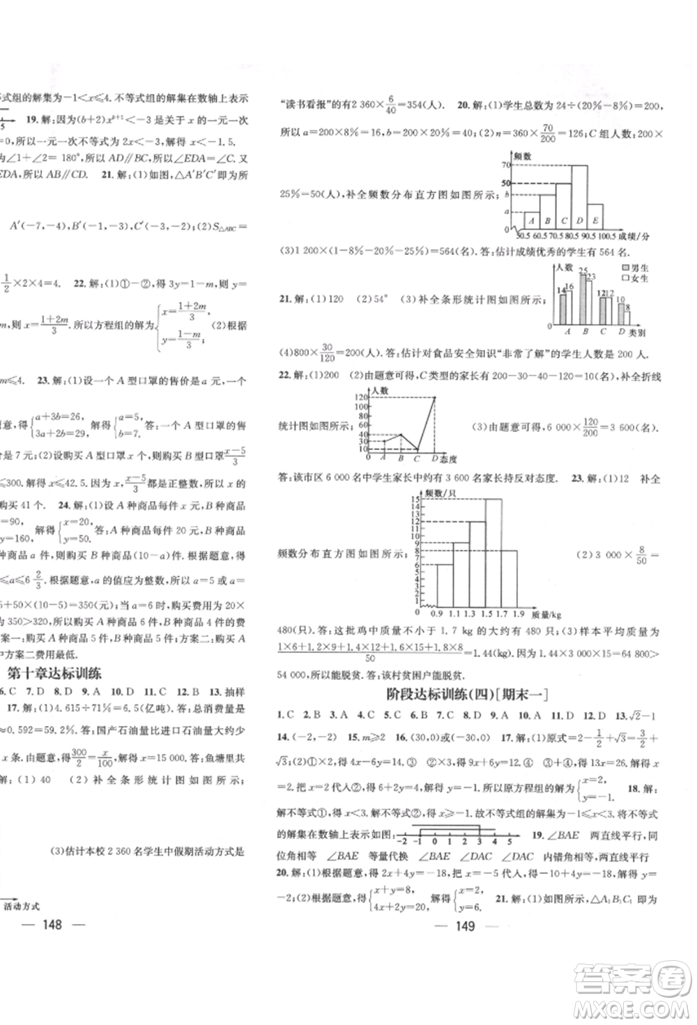 廣東經(jīng)濟(jì)出版社2022精英新課堂七年級數(shù)學(xué)下冊人教版遵義專版參考答案