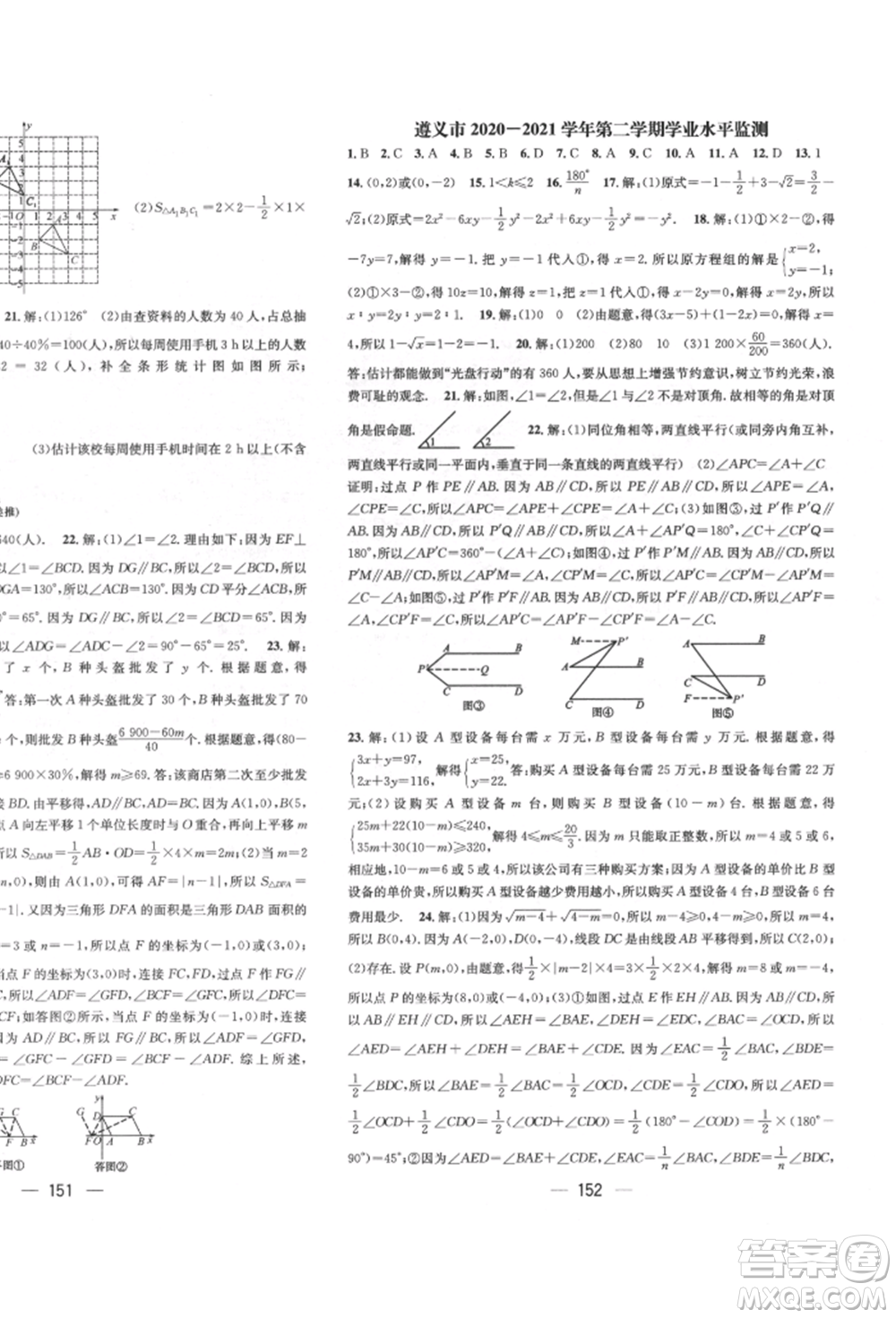 廣東經(jīng)濟(jì)出版社2022精英新課堂七年級數(shù)學(xué)下冊人教版遵義專版參考答案