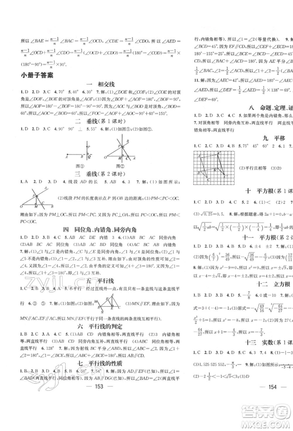 廣東經(jīng)濟(jì)出版社2022精英新課堂七年級數(shù)學(xué)下冊人教版遵義專版參考答案