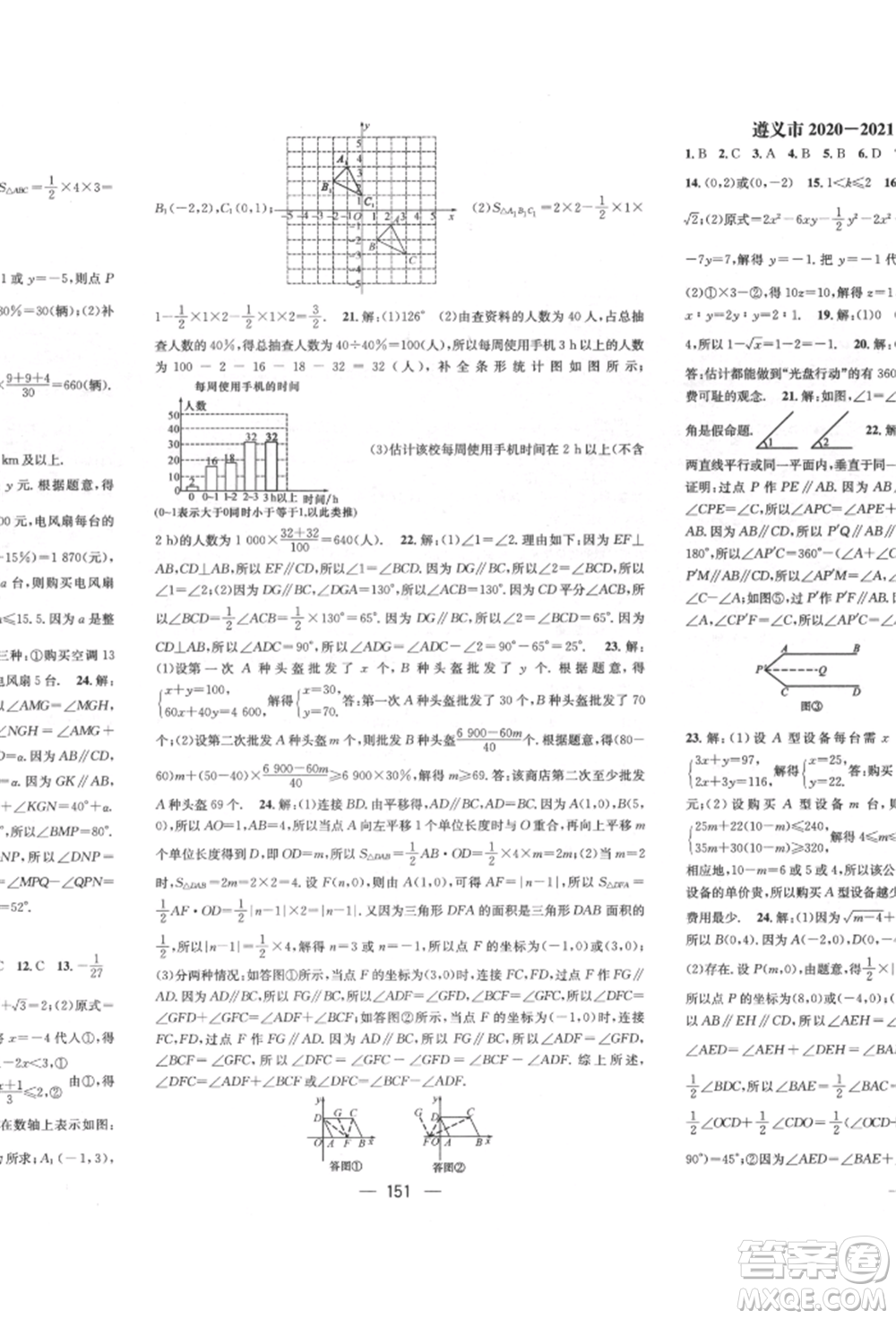 廣東經(jīng)濟(jì)出版社2022精英新課堂七年級數(shù)學(xué)下冊人教版遵義專版參考答案