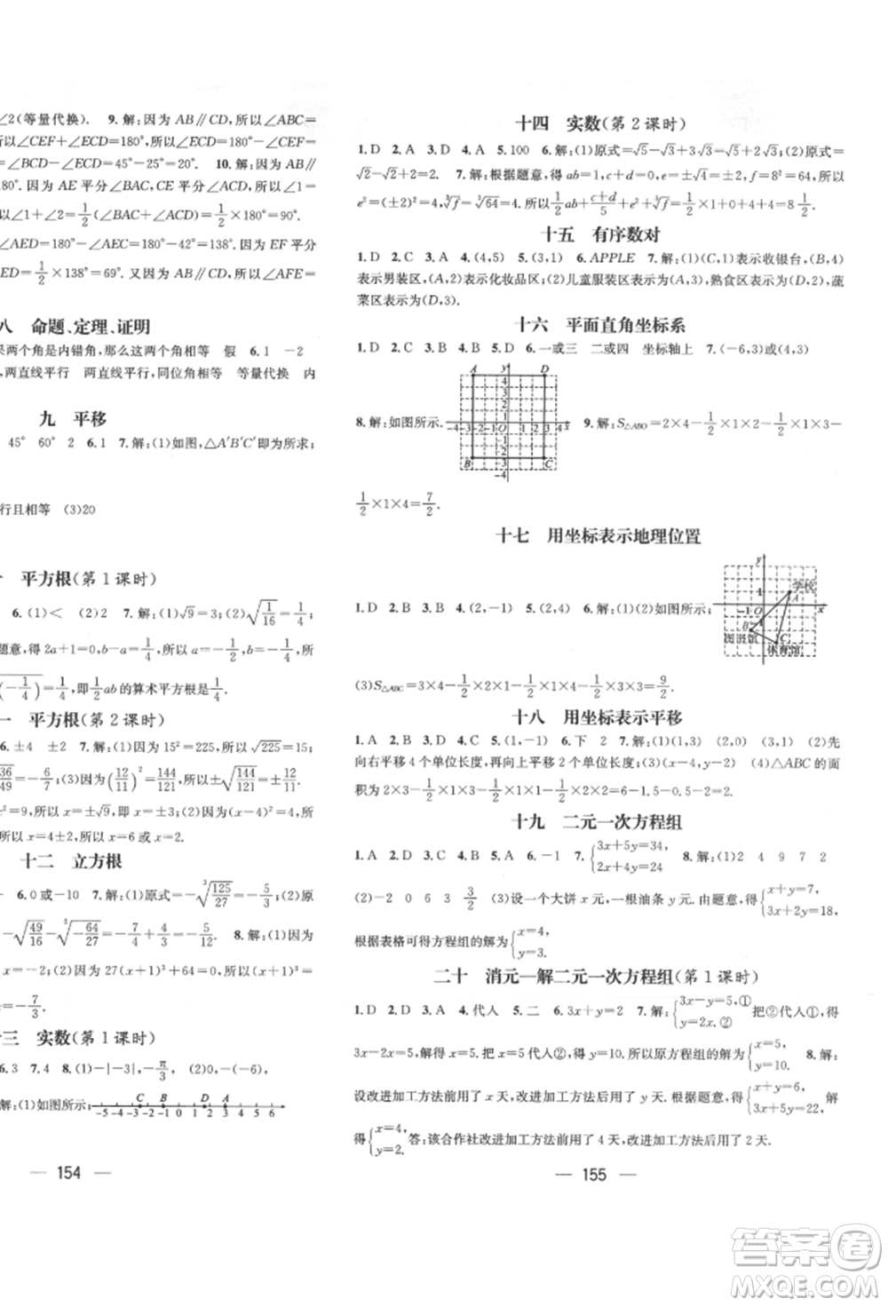 廣東經(jīng)濟(jì)出版社2022精英新課堂七年級數(shù)學(xué)下冊人教版遵義專版參考答案