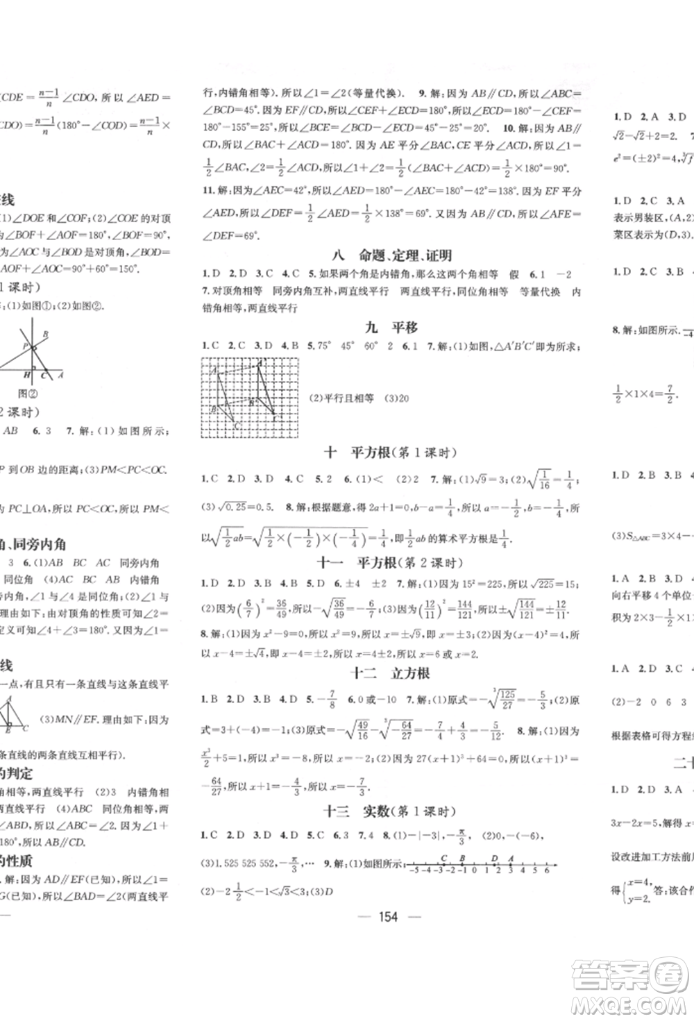 廣東經(jīng)濟(jì)出版社2022精英新課堂七年級數(shù)學(xué)下冊人教版遵義專版參考答案