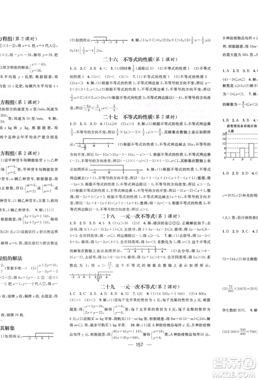 廣東經(jīng)濟(jì)出版社2022精英新課堂七年級數(shù)學(xué)下冊人教版遵義專版參考答案