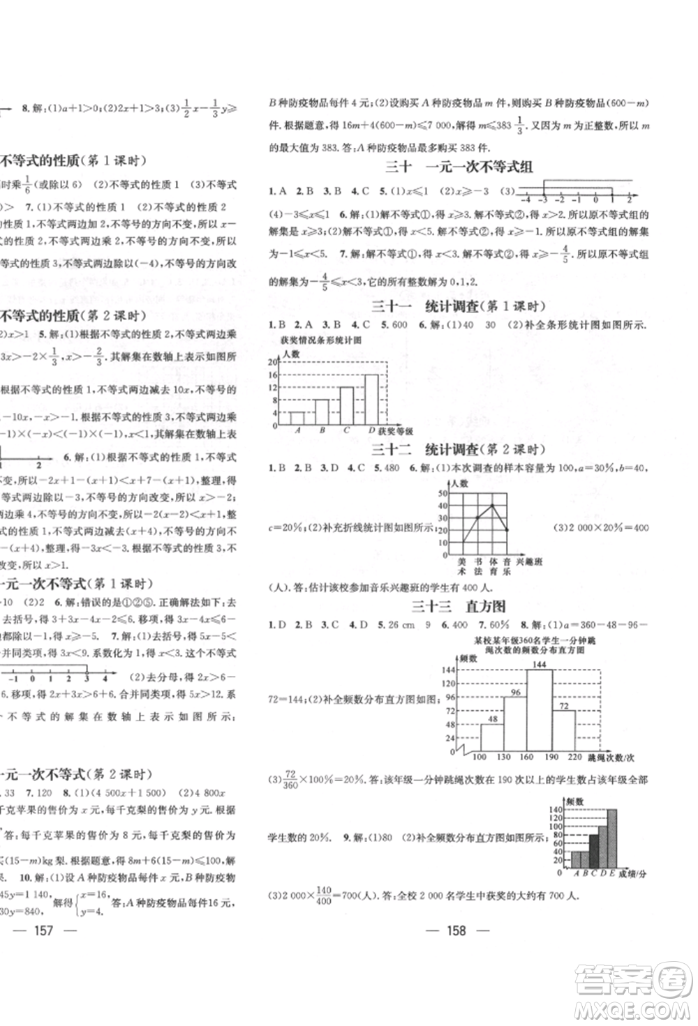 廣東經(jīng)濟(jì)出版社2022精英新課堂七年級數(shù)學(xué)下冊人教版遵義專版參考答案