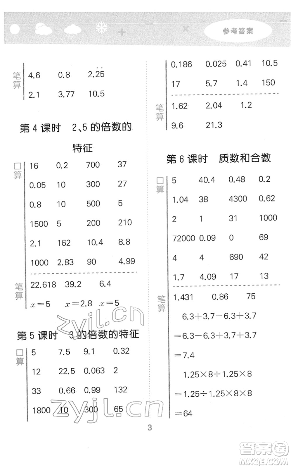 教育科學(xué)出版社2022小學(xué)口算大通關(guān)五年級(jí)數(shù)學(xué)下冊(cè)RJ人教版答案