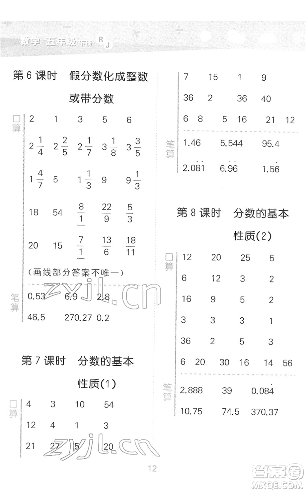 教育科學(xué)出版社2022小學(xué)口算大通關(guān)五年級(jí)數(shù)學(xué)下冊(cè)RJ人教版答案