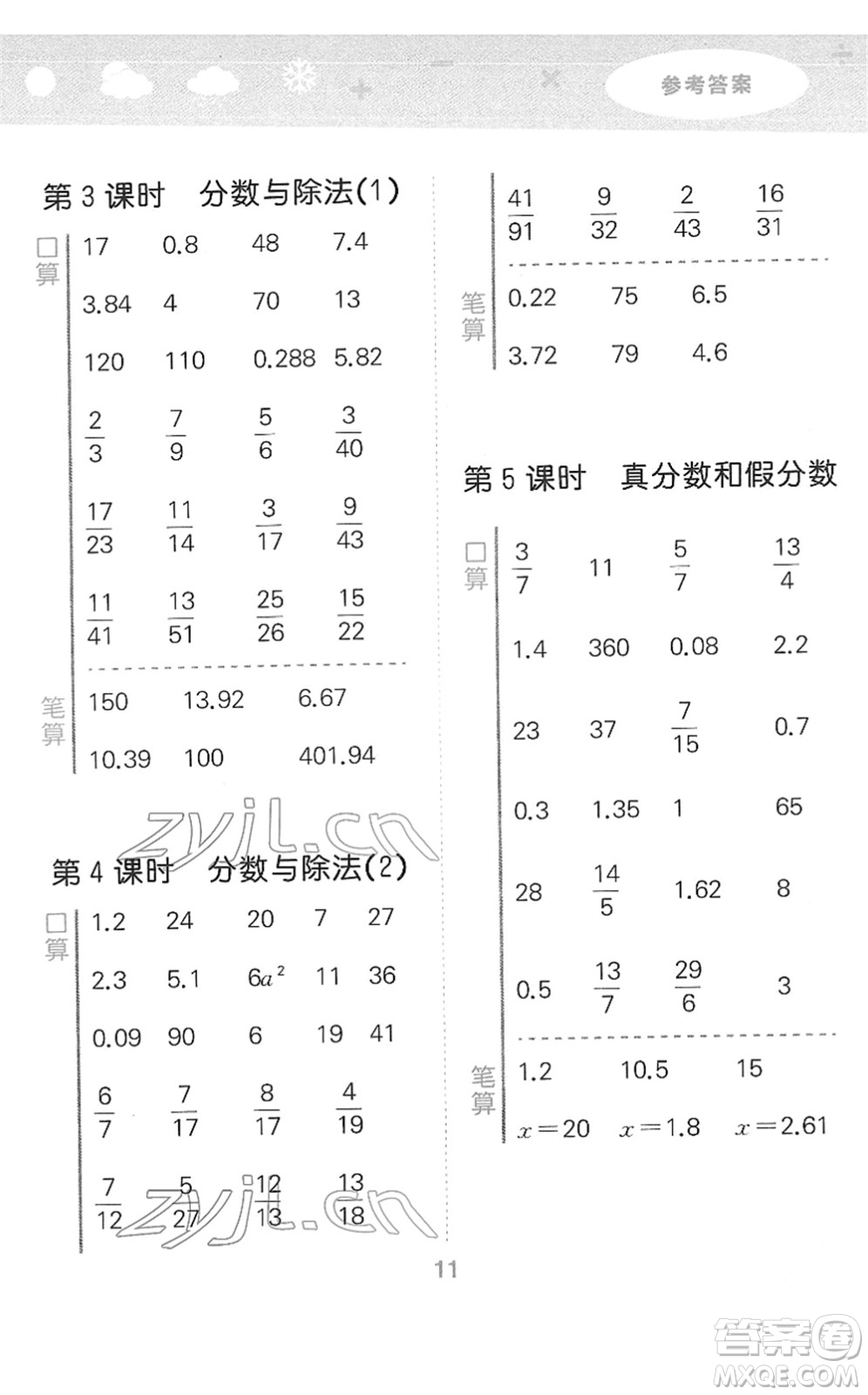 教育科學(xué)出版社2022小學(xué)口算大通關(guān)五年級(jí)數(shù)學(xué)下冊(cè)RJ人教版答案