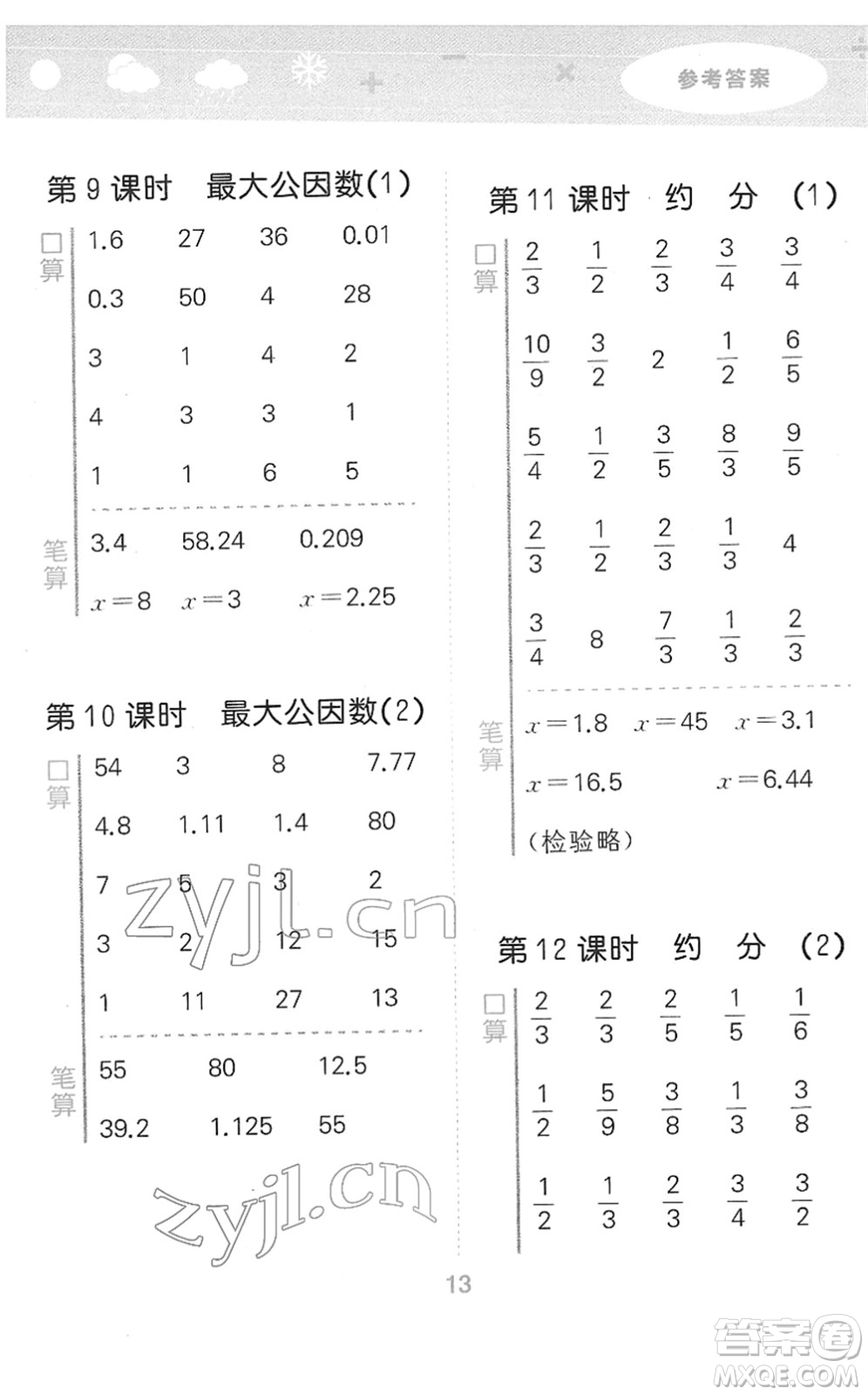 教育科學(xué)出版社2022小學(xué)口算大通關(guān)五年級(jí)數(shù)學(xué)下冊(cè)RJ人教版答案