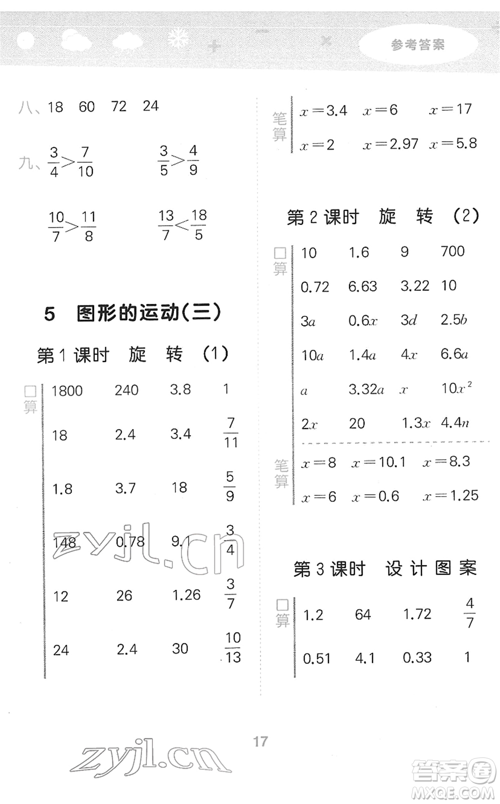 教育科學(xué)出版社2022小學(xué)口算大通關(guān)五年級(jí)數(shù)學(xué)下冊(cè)RJ人教版答案