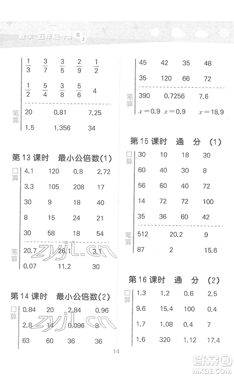 教育科學(xué)出版社2022小學(xué)口算大通關(guān)五年級(jí)數(shù)學(xué)下冊(cè)RJ人教版答案