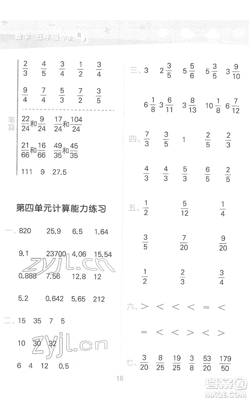 教育科學(xué)出版社2022小學(xué)口算大通關(guān)五年級(jí)數(shù)學(xué)下冊(cè)RJ人教版答案