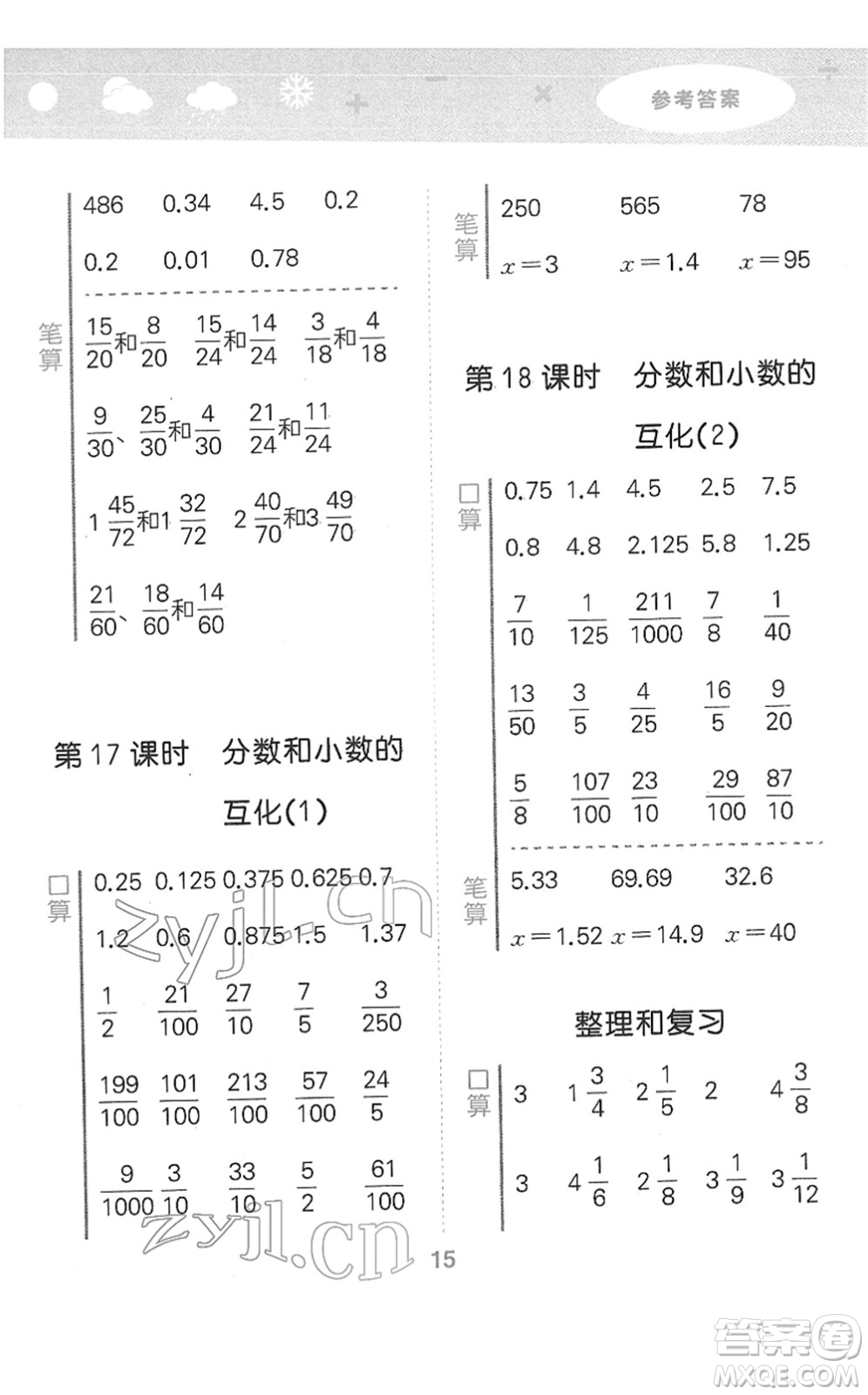 教育科學(xué)出版社2022小學(xué)口算大通關(guān)五年級(jí)數(shù)學(xué)下冊(cè)RJ人教版答案