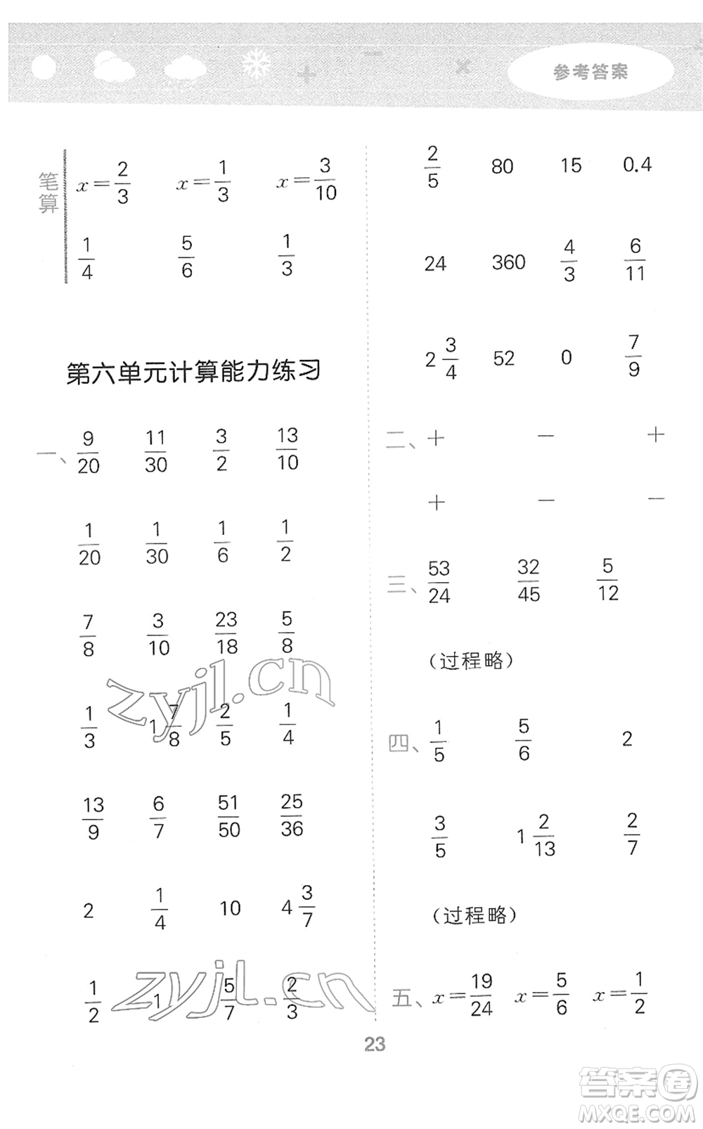 教育科學(xué)出版社2022小學(xué)口算大通關(guān)五年級(jí)數(shù)學(xué)下冊(cè)RJ人教版答案