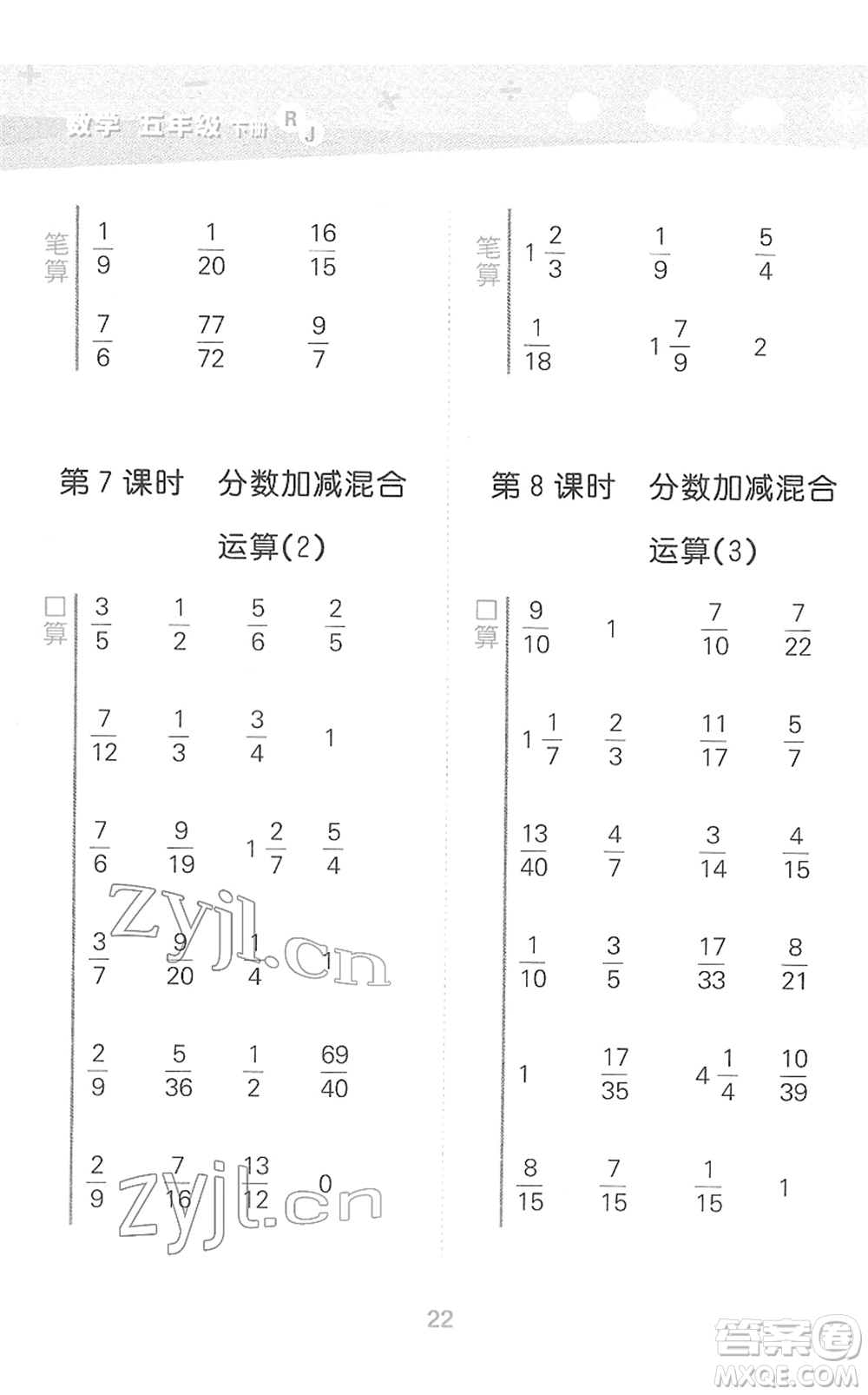 教育科學(xué)出版社2022小學(xué)口算大通關(guān)五年級(jí)數(shù)學(xué)下冊(cè)RJ人教版答案