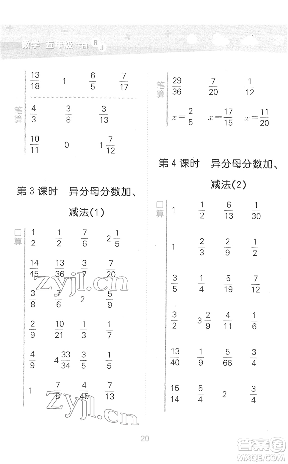 教育科學(xué)出版社2022小學(xué)口算大通關(guān)五年級(jí)數(shù)學(xué)下冊(cè)RJ人教版答案