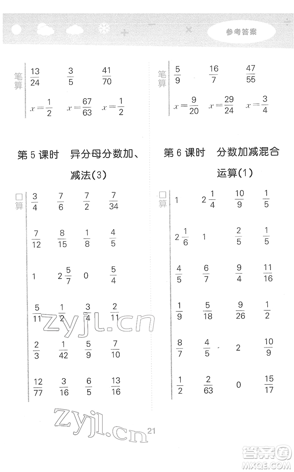 教育科學(xué)出版社2022小學(xué)口算大通關(guān)五年級(jí)數(shù)學(xué)下冊(cè)RJ人教版答案