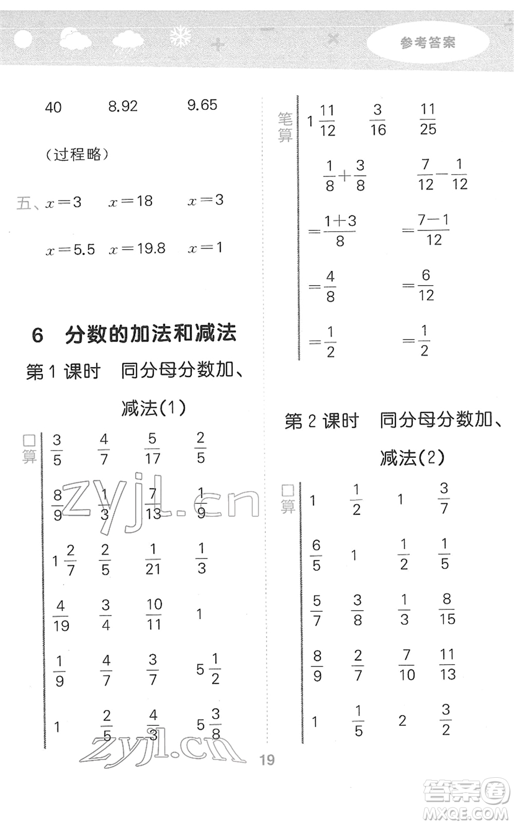 教育科學(xué)出版社2022小學(xué)口算大通關(guān)五年級(jí)數(shù)學(xué)下冊(cè)RJ人教版答案