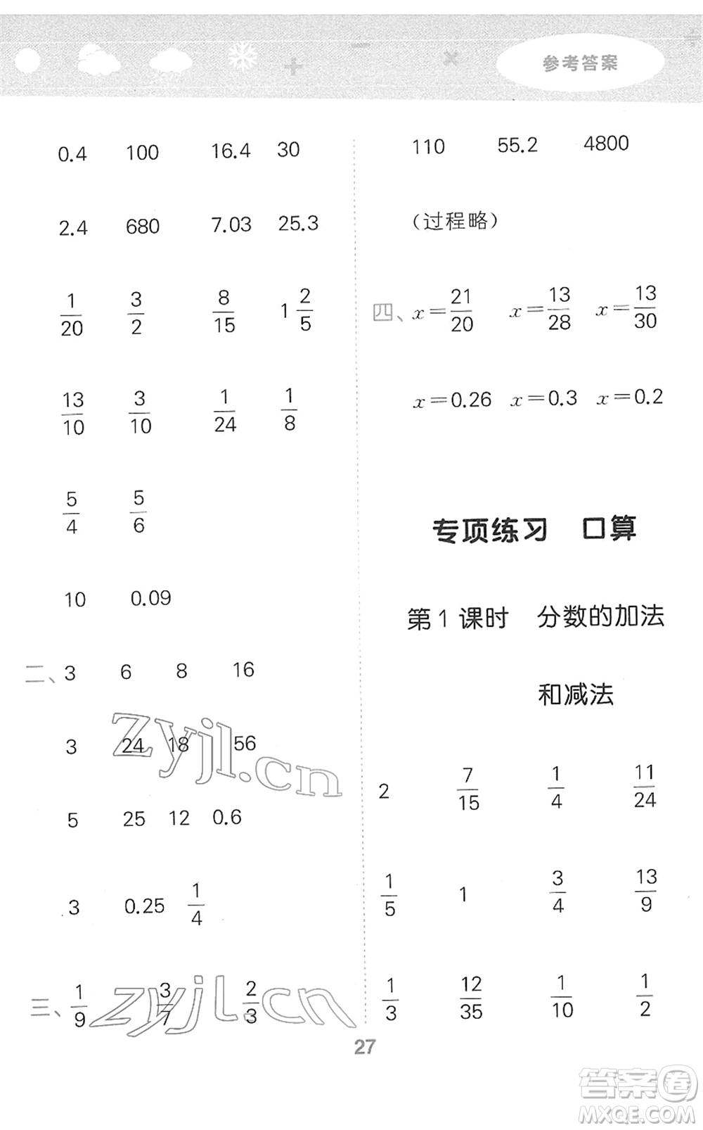 教育科學(xué)出版社2022小學(xué)口算大通關(guān)五年級(jí)數(shù)學(xué)下冊(cè)RJ人教版答案