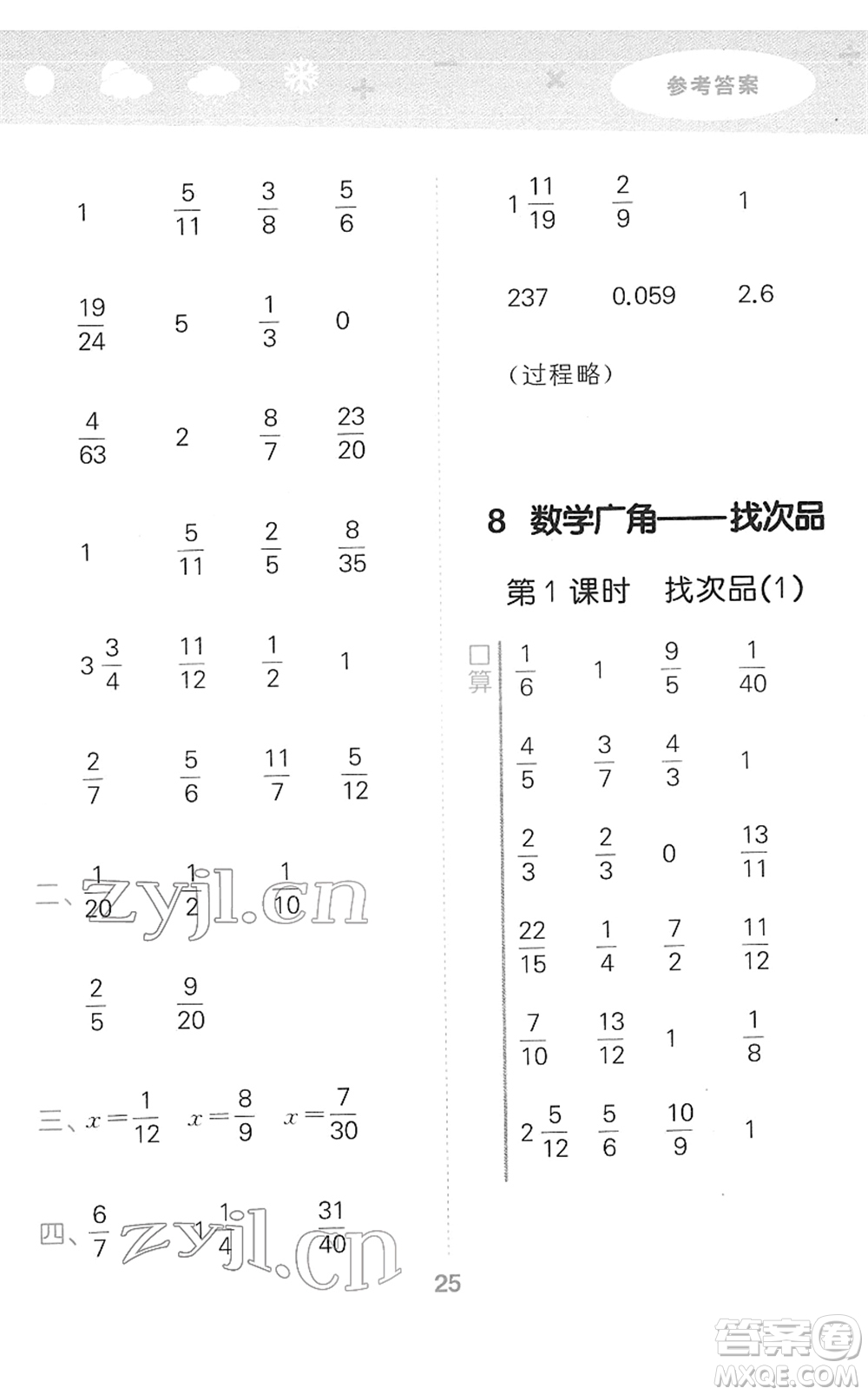 教育科學(xué)出版社2022小學(xué)口算大通關(guān)五年級(jí)數(shù)學(xué)下冊(cè)RJ人教版答案