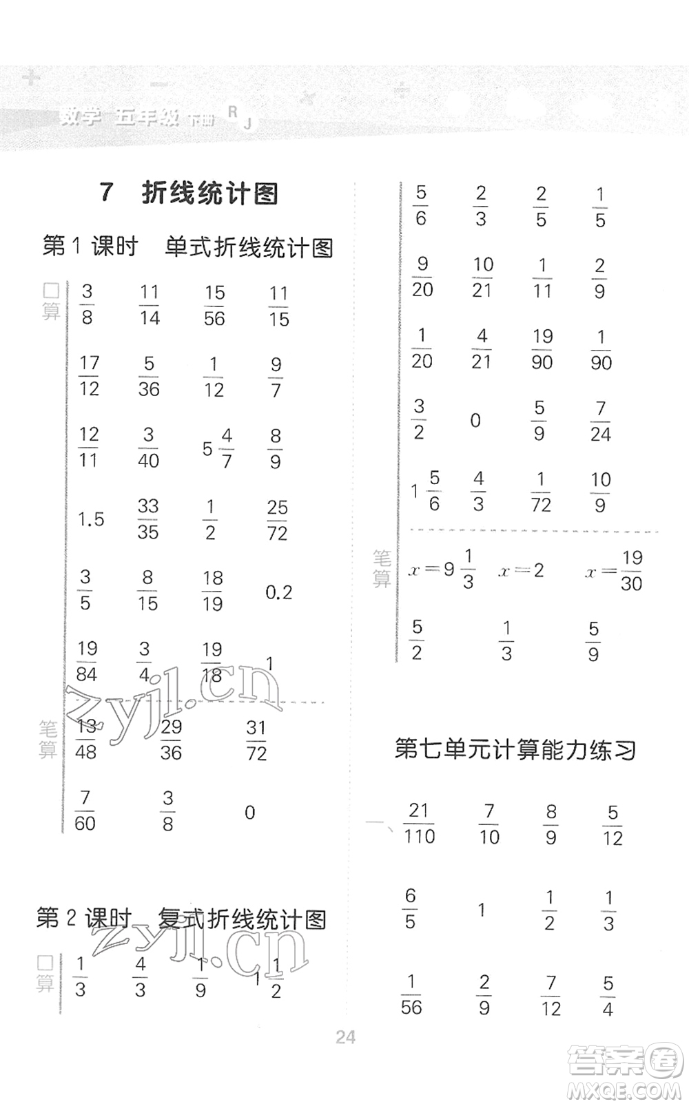 教育科學(xué)出版社2022小學(xué)口算大通關(guān)五年級(jí)數(shù)學(xué)下冊(cè)RJ人教版答案