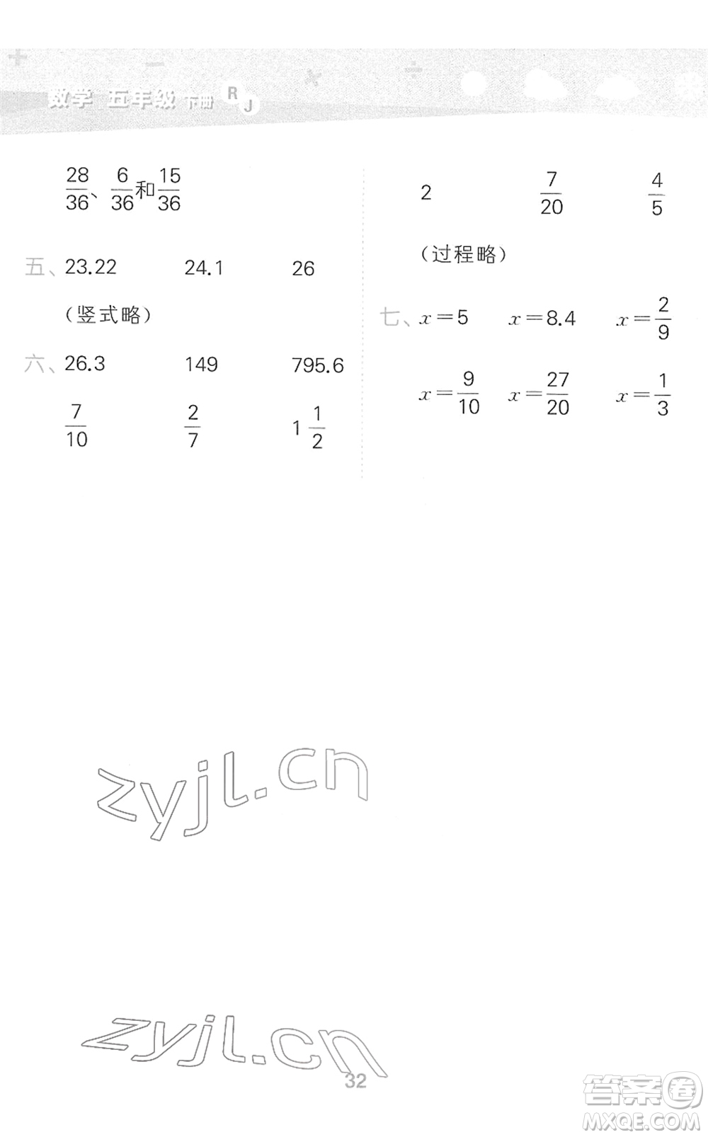 教育科學(xué)出版社2022小學(xué)口算大通關(guān)五年級(jí)數(shù)學(xué)下冊(cè)RJ人教版答案