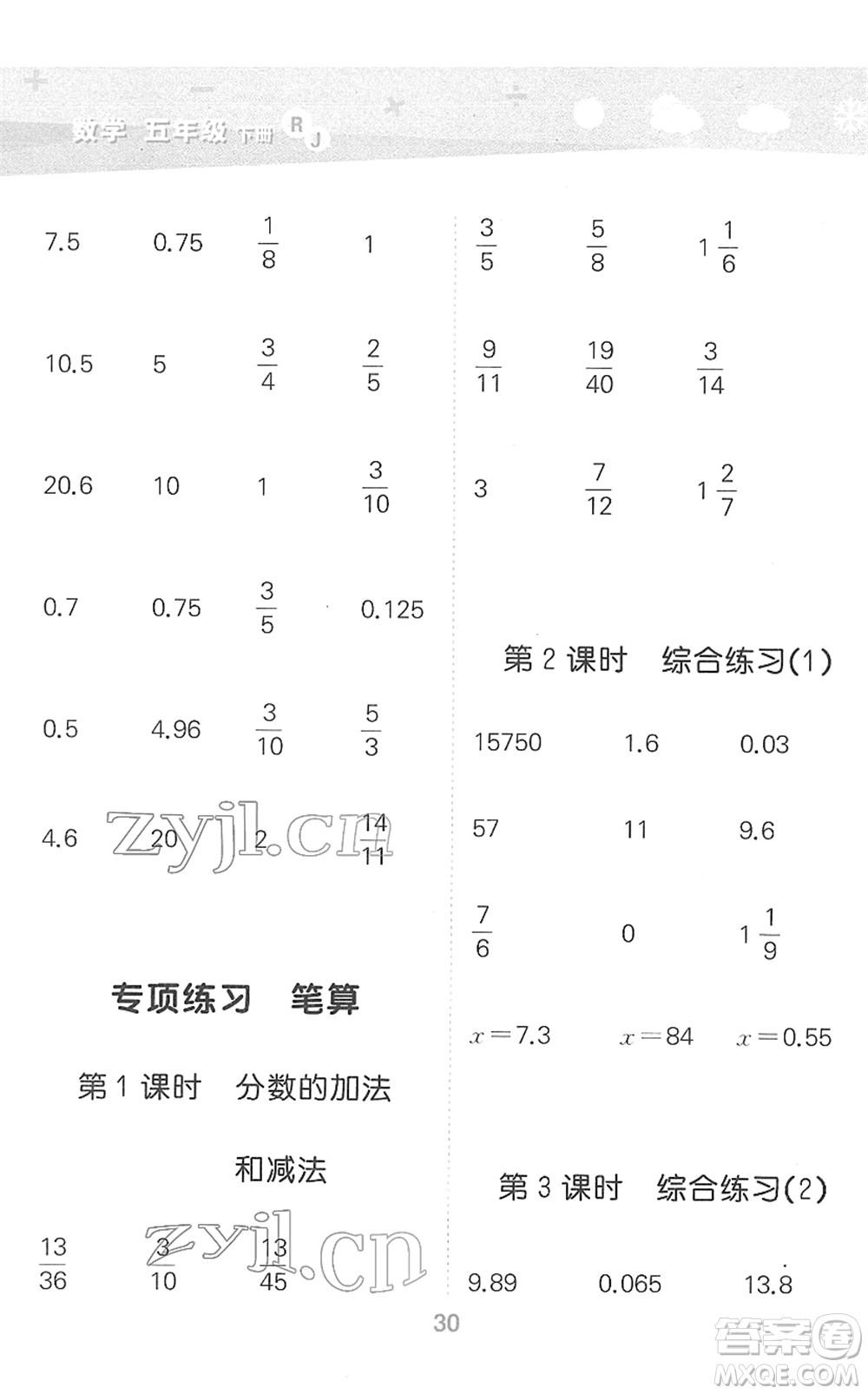 教育科學(xué)出版社2022小學(xué)口算大通關(guān)五年級(jí)數(shù)學(xué)下冊(cè)RJ人教版答案