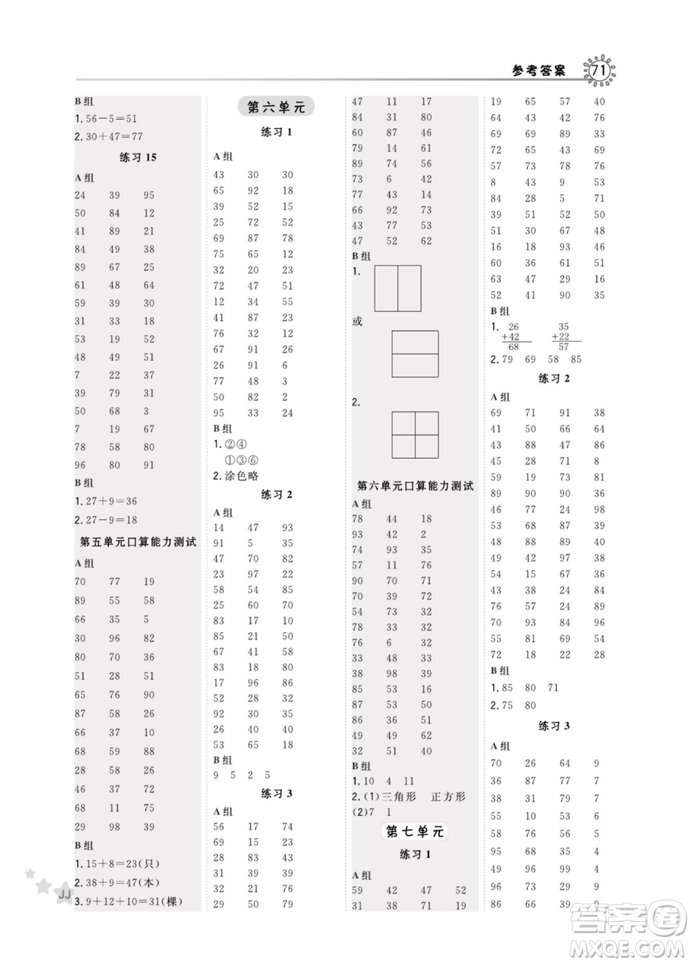 安徽教育出版社2022星級口算天天練一年級下冊數(shù)學(xué)JJ冀教版答案