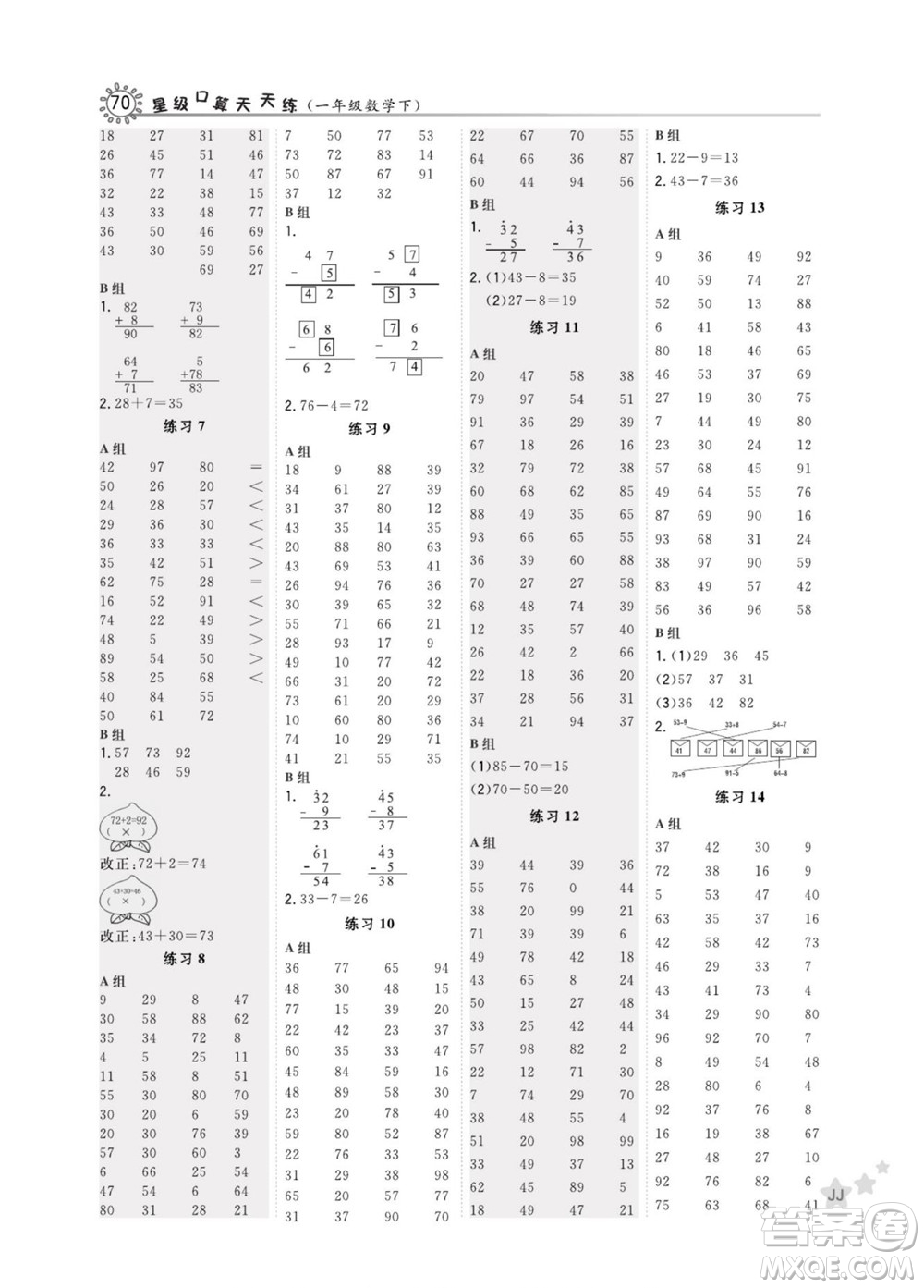 安徽教育出版社2022星級口算天天練一年級下冊數(shù)學(xué)JJ冀教版答案